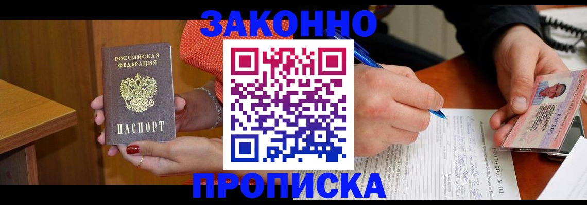 прописка для работы в Елизово
