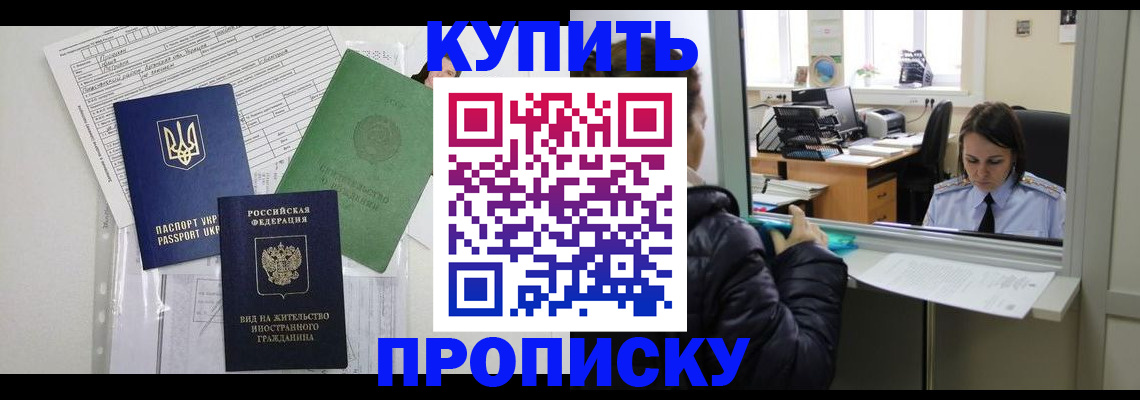 временная регистрация недорого в Елизово